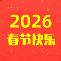 2026年仪宝纺织春节放假安排
